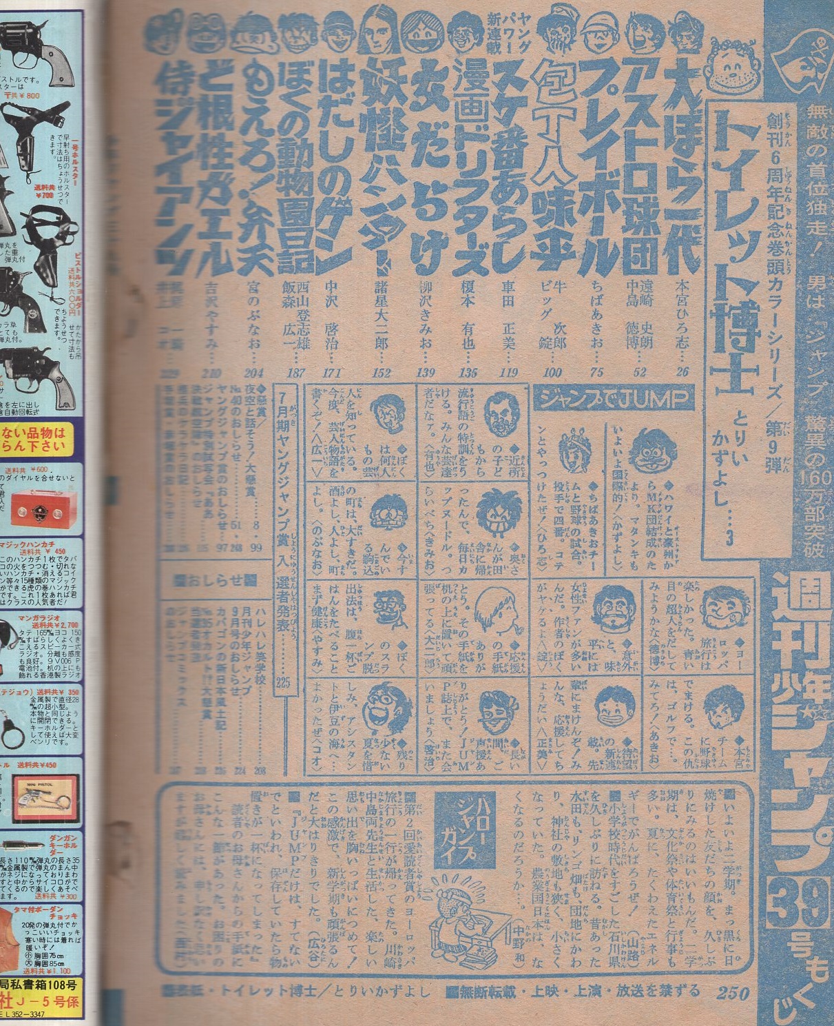 週刊少年ジャンプ 昭和49年39号 昭和49年9月23日号 表紙画・とり