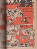 週刊少年ジャンプ 昭和49年41号 昭和49年10月7日号 表紙画・本宮ひろ志