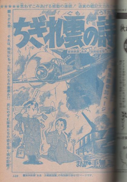 週刊 少年ジャンプ 大ぼら一代　本宮ひろ志　懸賞当選品　昭和レトロ 週刊少年ジャンプ 昭和49年41号 昭和49年10月7日号 表紙画・本宮ひろ志