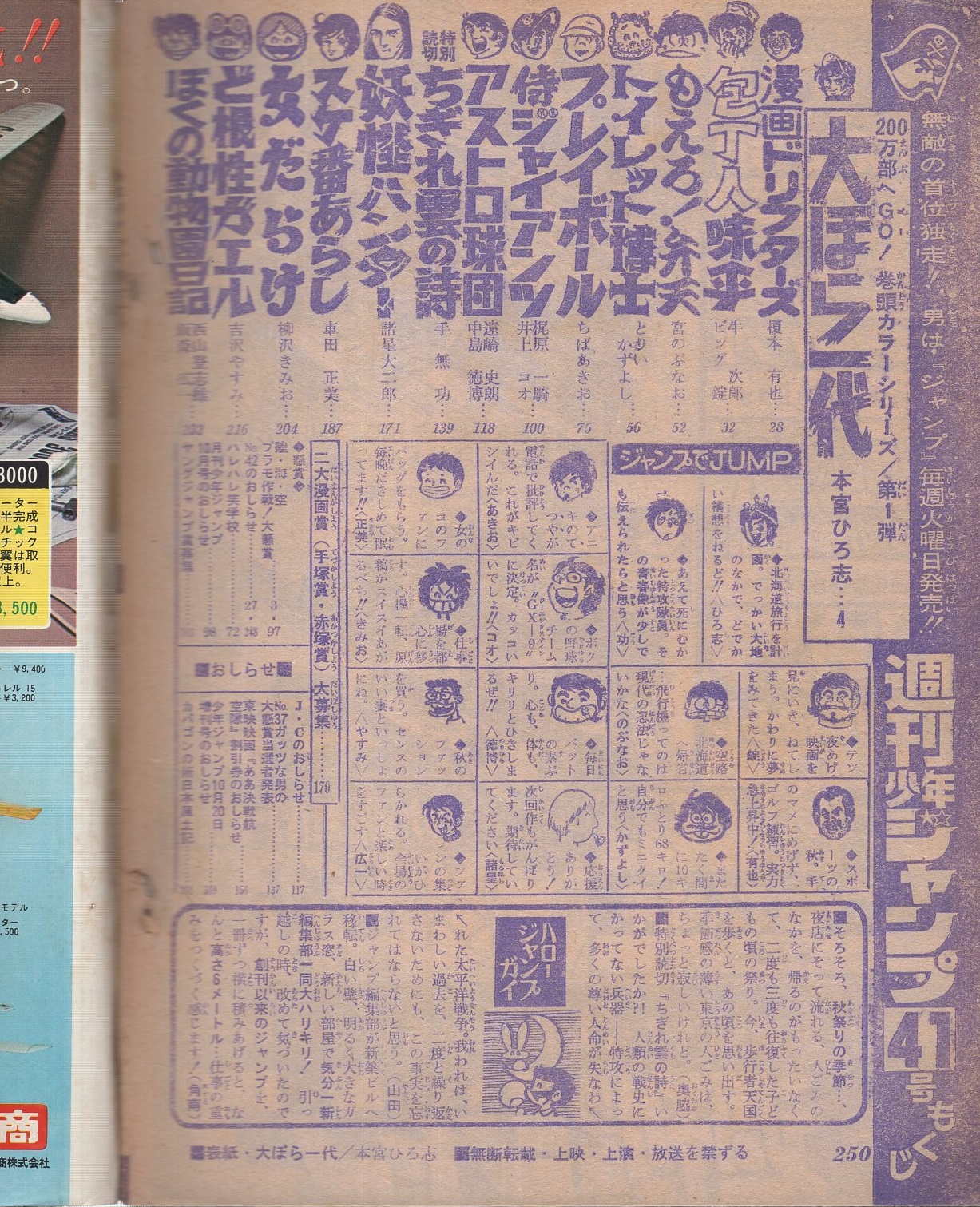 週刊少年ジャンプ 昭和49年9・10合併号 昭和49年2月25日・3月4日