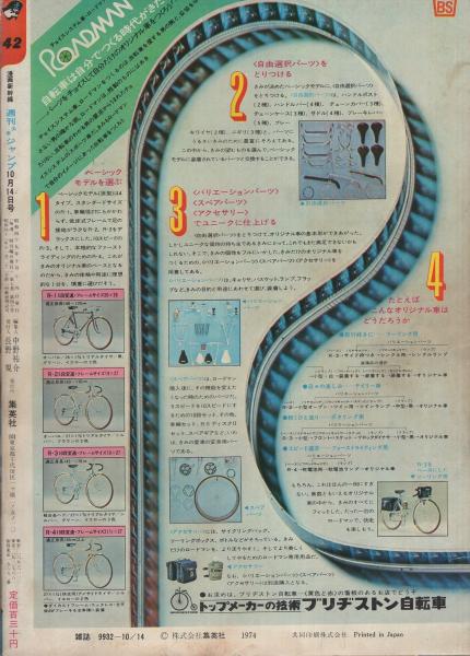 週刊少年ジャンプ 昭和49年42号 昭和49年10月14日号 表紙画