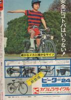 週刊少年ジャンプ　昭和49年43号　昭和49年10月21日号　表紙画・竜崎遼児「炎の巨人」