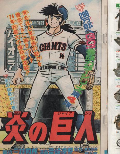 週刊少年ジャンプ 昭和49年44号 昭和49年10月28日号 表紙画