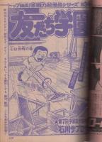 週刊少年ジャンプ　昭和49年44号　昭和49年10月28日号　表紙画・竜崎遼児「炎の巨人」