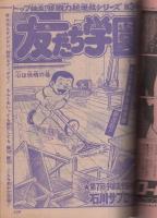 週刊少年ジャンプ　昭和49年44号　昭和49年10月28日号　表紙画・竜崎遼児「炎の巨人」