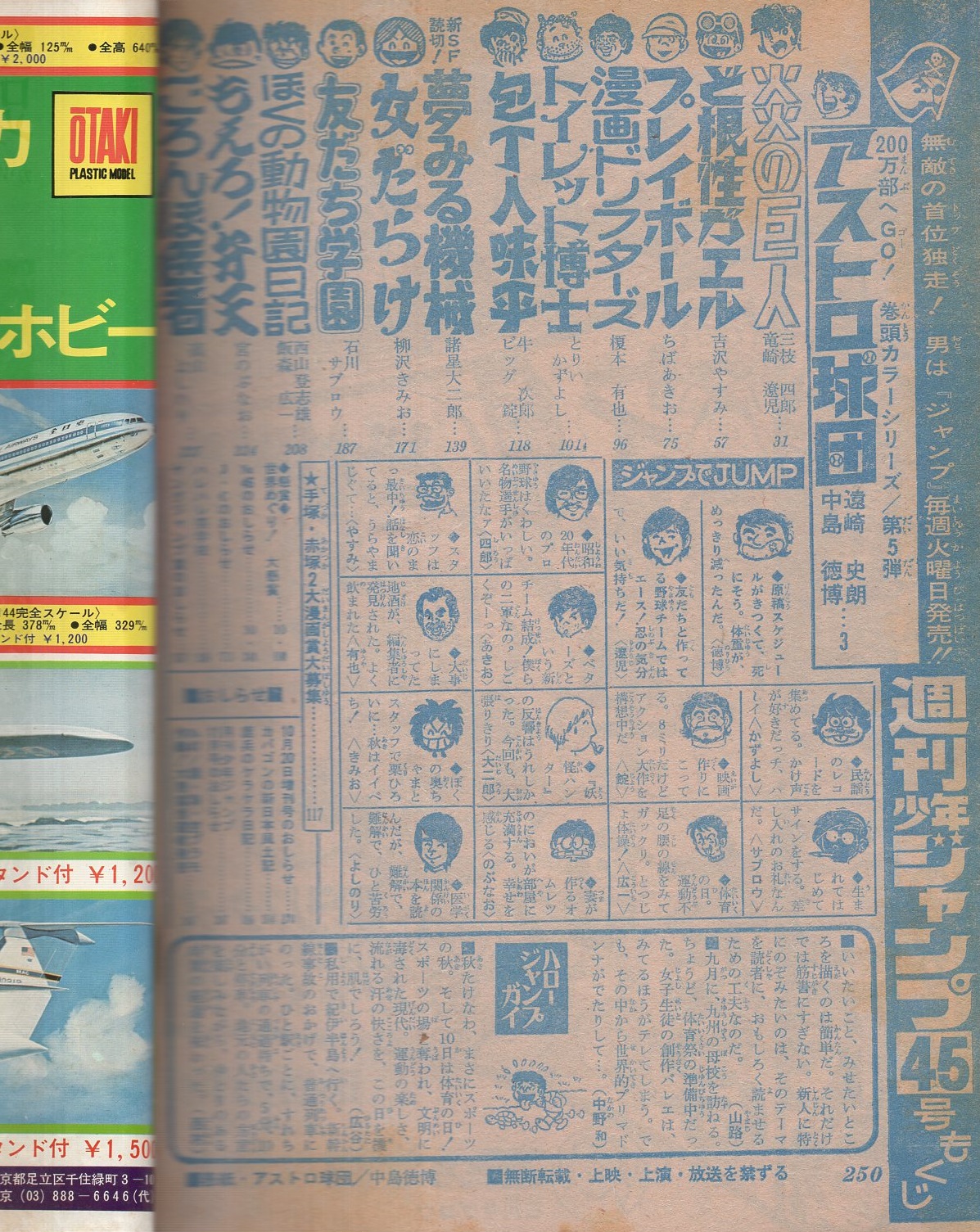 週刊少年ジャンプ 昭和49年45号 昭和49年11月4日号 表紙画・中島