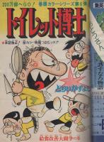 週刊少年ジャンプ　昭和49年46号　昭和49年11月11日号　表紙画・吉沢やすみ「ど根性ガエル」