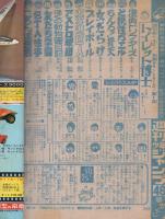週刊少年ジャンプ　昭和49年46号　昭和49年11月11日号　表紙画・吉沢やすみ「ど根性ガエル」