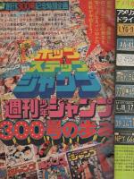 週刊少年ジャンプ　昭和49年48号　昭和49年11月25日号