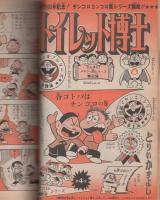 週刊少年ジャンプ　昭和49年48号　昭和49年11月25日号