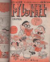 週刊少年ジャンプ　昭和49年49号　昭和49年12月2日号　表紙画・竜崎遼児「炎の巨人」