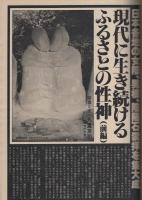 ミスターダンディ　昭和54年11月号