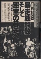 ミスターダンディ　昭和54年11月号