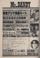ミスターダンディ　昭和54年11月号