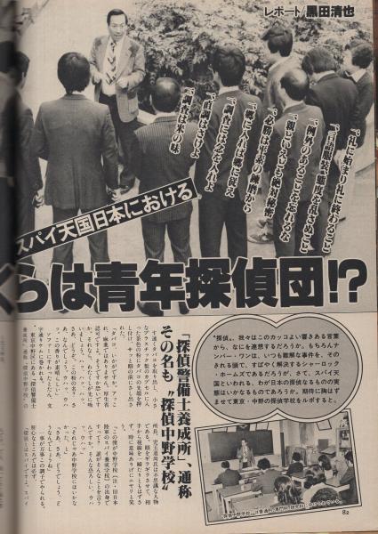 ミスターダンディ 昭和54年2月号(高森真士、イラスト・中州ざざ