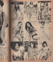 週刊ポスト　昭和47年7月28日号　表紙モデル・仁科明子
