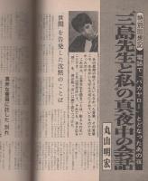 週刊ポスト　昭和46年1月15日号　表紙モデル・大空真弓