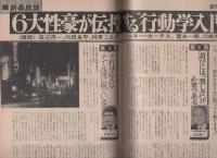週刊ポスト　昭和46年1月15日号　表紙モデル・大空真弓
