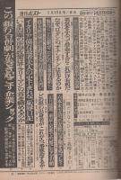 週刊ポスト　昭和46年1月15日号　表紙モデル・大空真弓