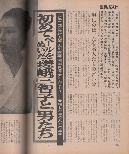 【激レア】週刊ポスト 1997年9月5日 大躍進特大号 激レア】週刊ポスト 1997年9月5日 大躍進特大号 2025年