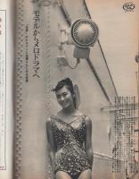 週刊公論　昭和36年6月12日号