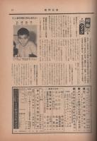 週刊公論　昭和36年6月12日号