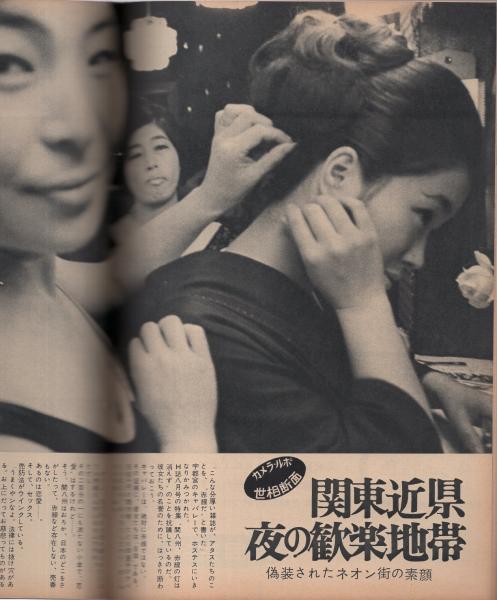 週刊大衆 昭和42年12月7日号 表紙モデル・司葉子(南部僑一郎