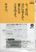 FMfan　東版　平成2年7号　平成2年3月19日→4月1日