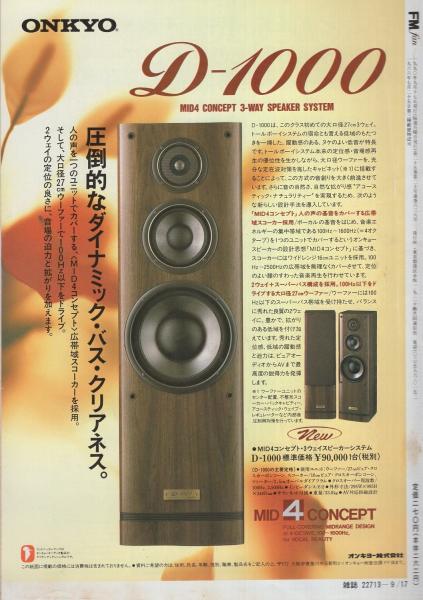 FMfan 東版 平成2年20号 平成2年9月17日→9月30日(〈ロックバンドと 