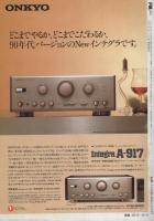 FMfan　東版　平成2年22号　平成2年10月15日→10月28日