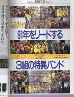 FMfan　東版　平成3年4号　平成3年2月4日→2月17日