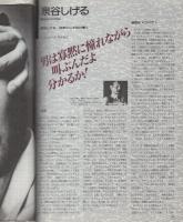 FMfan　東版　平成3年10号　平成3年4月29日→5月12日