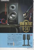 FMfan　東版　平成3年16号　平成3年7月22日→8月4日