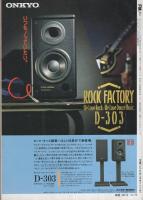 FMfan　東版　平成3年18号　平成3年8月19日→9月1日