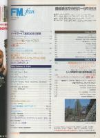 FMfan　東版　平成3年18号　平成3年8月19日→9月1日