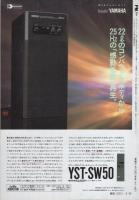 FMfan　東版　平成3年21号　平成3年9月30日→10月13日
