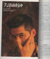 FMfan　東版　平成3年21号　平成3年9月30日→10月13日