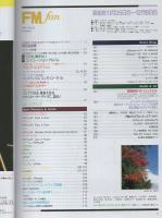 FMfan　東版　平成3年25号　平成3年11月25日→12月8日