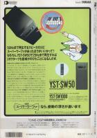 FMfan　東版　平成4年15号　平成4年7月6日→7月19日