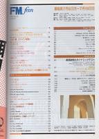 FMfan　東版　平成4年15号　平成4年7月6日→7月19日