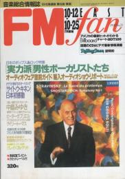 FMfan　EAST　平成4年22号　平成4年10月12日→10月25日