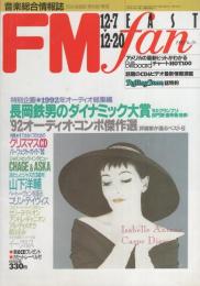 FMfan　EAST　平成4年26号　平成4年12月7日→12月20日