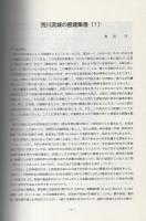 岐阜地理　第43号（1999年度）　-伊藤安男会長古稀記念論文集-