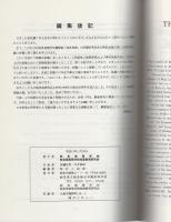 岐阜地理　第43号（1999年度）　-伊藤安男会長古稀記念論文集-