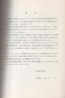 東天神古墳群　6・7・8号墳　-南濃町文化財発掘調査報告Ⅱ-（岐阜県）