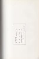 東天神古墳群　6・7・8号墳　-南濃町文化財発掘調査報告Ⅱ-（岐阜県）