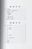 半田垣内遺跡　-岐阜県吉城郡国府町半田垣内遺跡1次・2次発掘調査報告書-