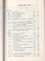 各務郡西市場村　赤座家文書1　-岐阜県所在史料目録 第4集-（岐阜県各務原市）