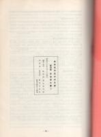 各務郡西市場村　赤座家文書1　-岐阜県所在史料目録 第4集-（岐阜県各務原市）