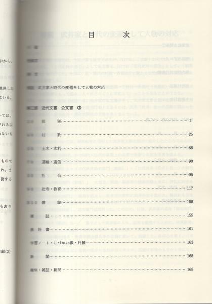 堀家文書史料調査目録（第1分冊～第5分冊/全5冊セット）第